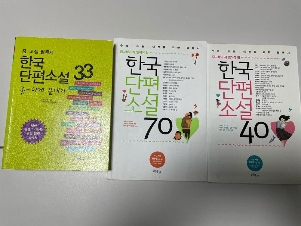 한국단편소설 40/70, 한국단편소설 쿨하게 끝내기 총3권--1