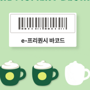 스타벅스 프리퀀시 미션2 팝니다