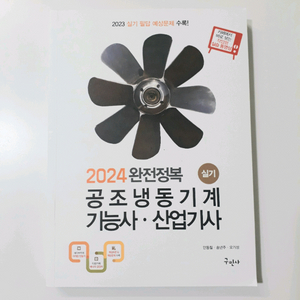 공조냉동기계 기능사 & 산업기사 실기 이미지
