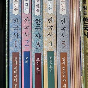 (새책 수준)알기 쉽게 통으로 읽는 한국사 전5권&워크북