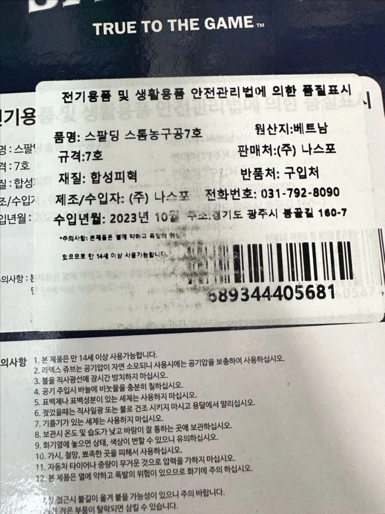 스팔딩 STORM 농구공 7호 이미지