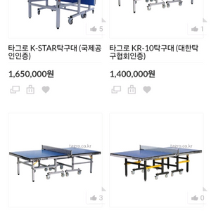 타그로 탁구대 6종할인가?대구본사직송(직접가지러 오셔도 됩니다)화물비별도. 지역따라상이 이미지