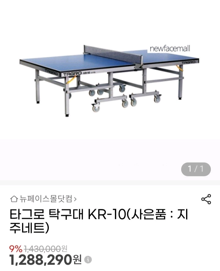 타그로 탁구대 6종할인가?대구본사직송(직접가지러 오셔도 됩니다)화물비별도. 지역따라상이 이미지