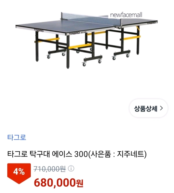 타그로 탁구대 6종할인가?대구본사직송(직접가지러 오셔도 됩니다)화물비별도. 지역따라상이 이미지