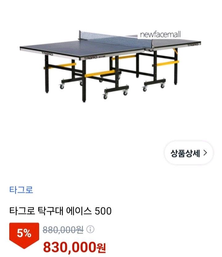 타그로 탁구대 6종할인가?대구본사직송(직접가지러 오셔도 됩니다)화물비별도. 지역따라상이 이미지