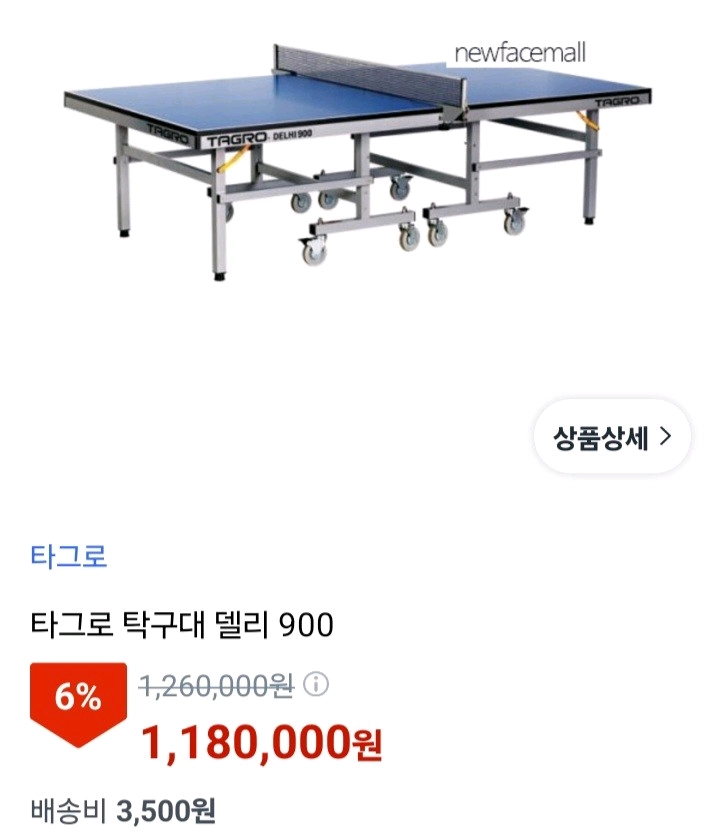 타그로 탁구대 6종할인가?대구본사직송(직접가지러 오셔도 됩니다)화물비별도. 지역따라상이 이미지