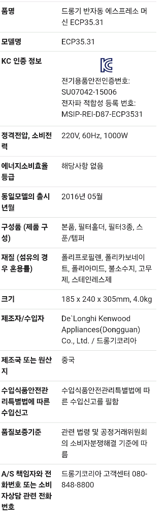 드롱기 반자동 에스프레소 머신 ECP35.31--7