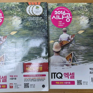 2016 시나공 ITQ 엑셀