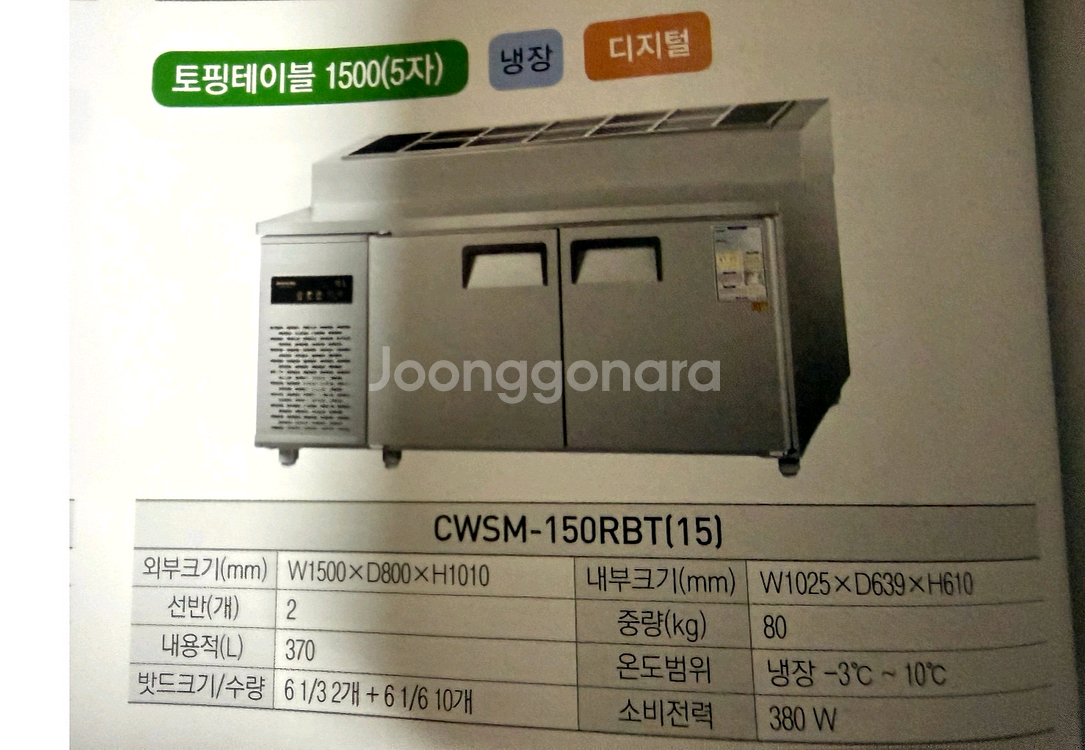 우성 토핑테이블 냉장고 1500*800*1010--0