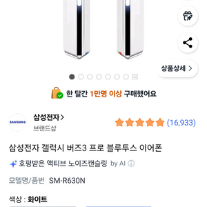 (새상품)갤럭시 버즈3 프로 화이트