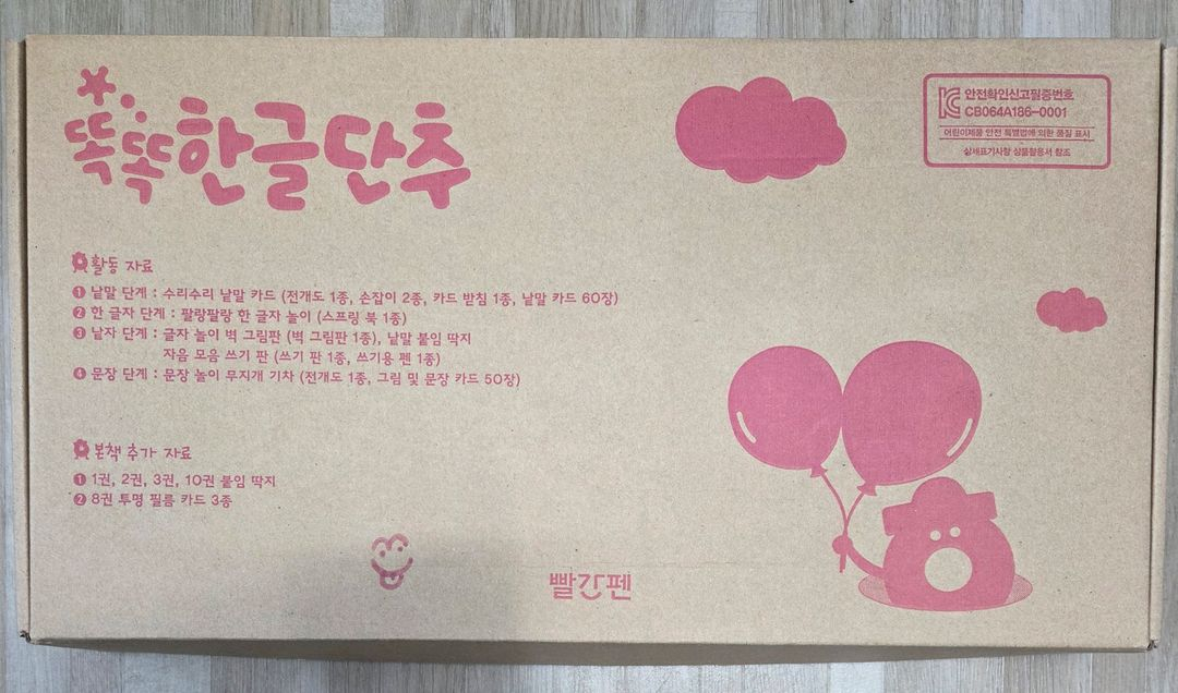 빨간펜 똑똑 한글단추 풀세트 새책수준 전체듣기 큐알가능--3