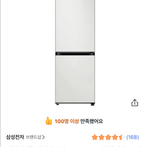 삼성 비스포크 2도어 냉장고 333L