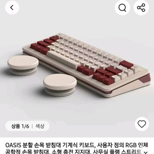 오아시스 기계식 키보드 손목 받침대