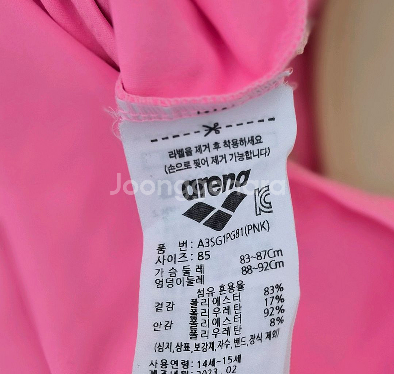 아레나 여아 수영복 85사이즈 내놓습니다.--2