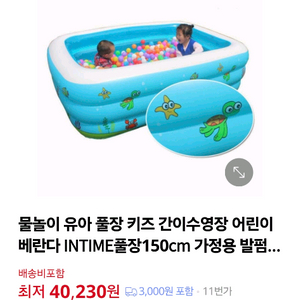 인타임 유아 풀장 150x110x50cm
