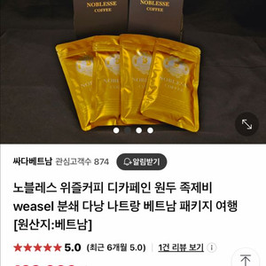 노블레스 원두 족제비 커피 50g원두4개+드리퍼