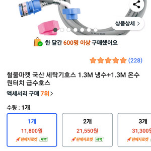 세탁기 급수호스 새제품