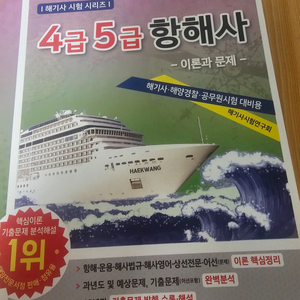 4급 5급 항해사 서적