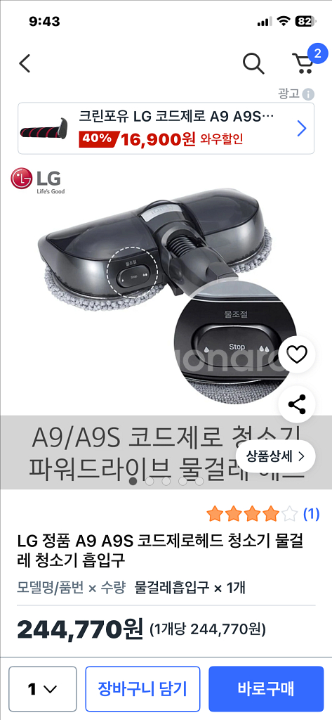 LG 코드제로 A9 물걸레 헤드+배터리--7