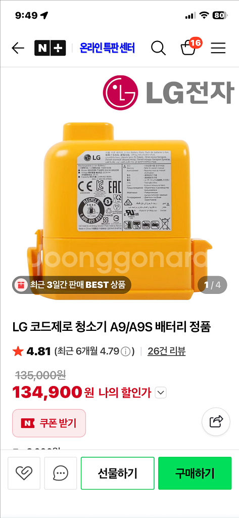 LG 코드제로 A9 물걸레 헤드+배터리--8