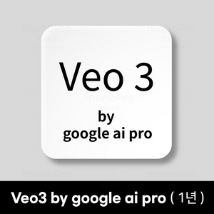 구글 AI 프로 베오3.1 Veo3.1 /제미나이 1년 이용권