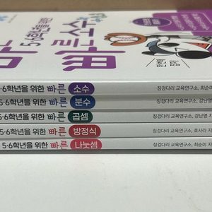 바쁜 5,6학년을 위한 연산법 수학