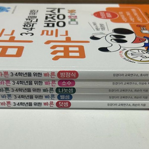 바쁜 3,4학년을 위한 연산법 수학