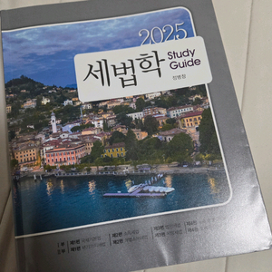 2025 정병창 세법학 스터디가이드+ 강의노트 팝니다