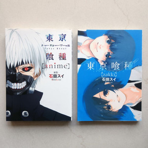 도쿄 구울 애니, 원작 만화 원화 및 일러스트 모음집/아트북