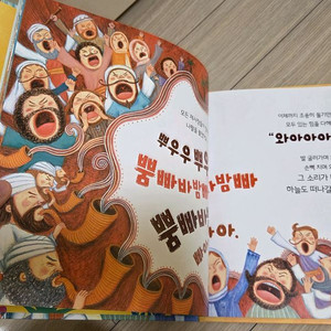 재미있는성경동화