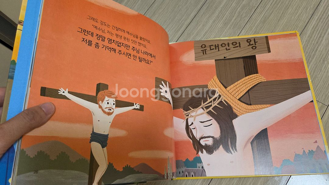 재미있는성경동화--1