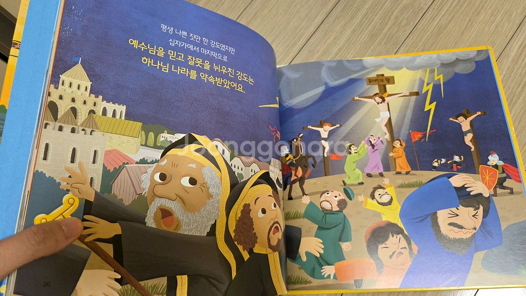 재미있는성경동화--2