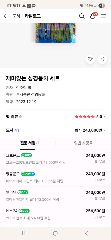 재미있는성경동화--3