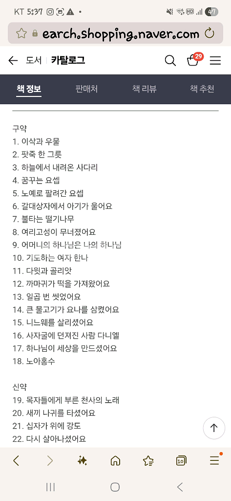 재미있는성경동화--4