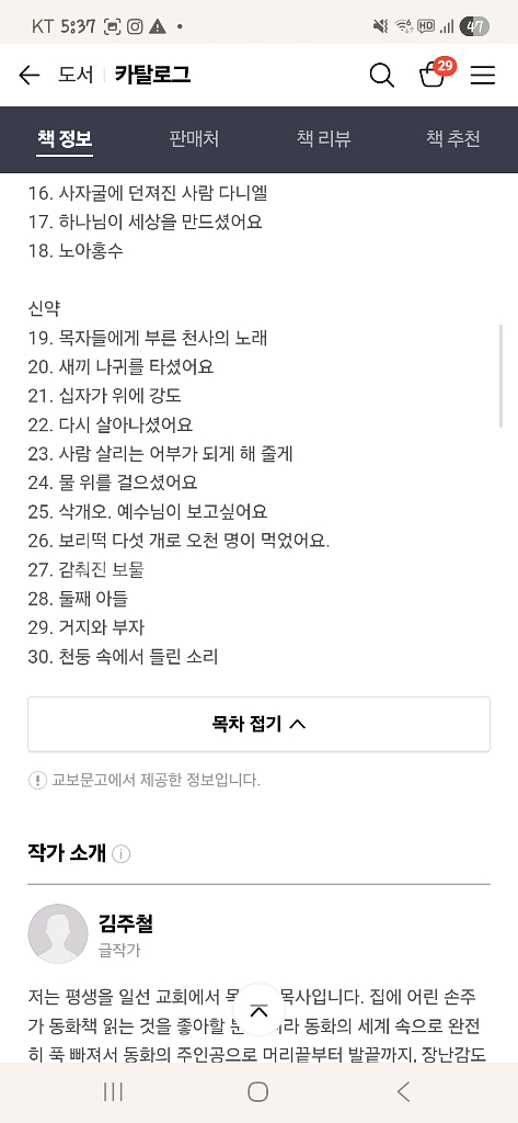 재미있는성경동화--5