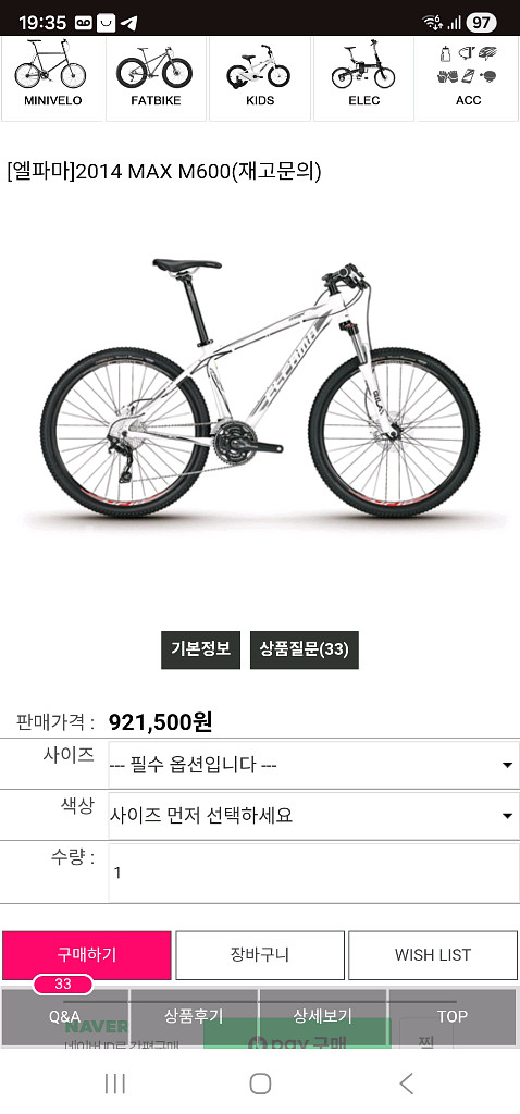 엘파마 ELFAMA MAX 640D MTB 산악 자전거 판매--9