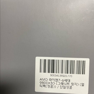 AMD 라이젠7 9800X3D CPU