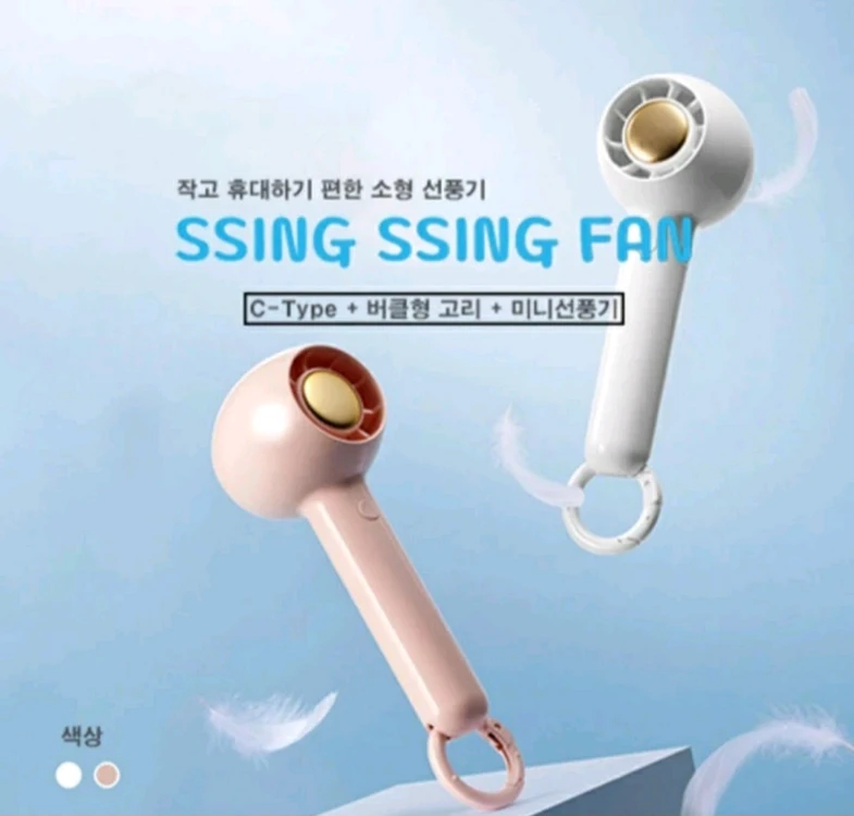 스탠드형 손선풍기 미니선풍기 씽씽팬(버클형 고리) 이미지