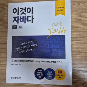 이것이 자바다 3판 미개봉