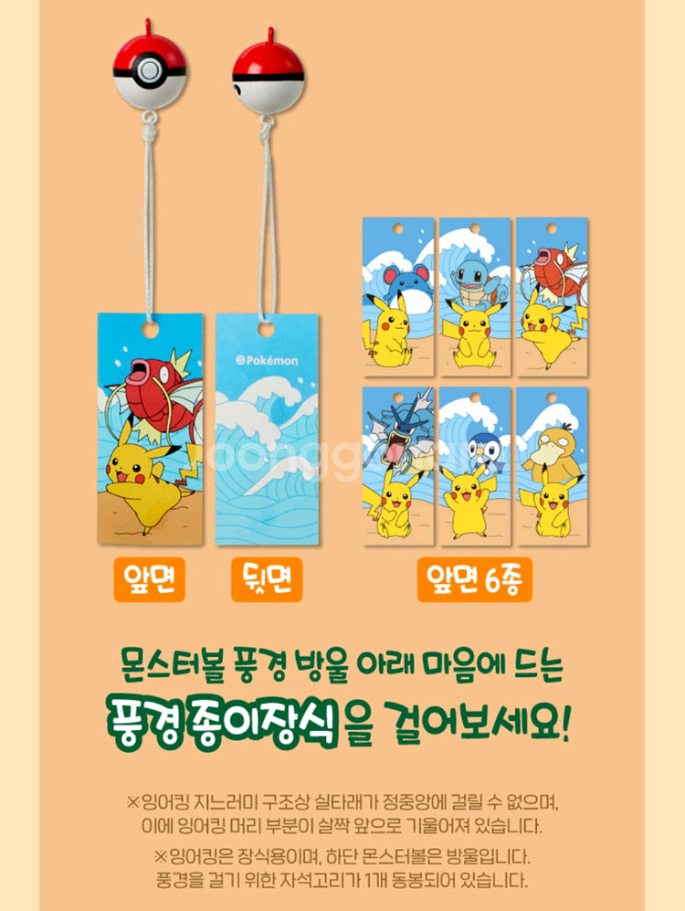 포켓몬 cgv 잉어킹 풍경, 키링 포켓몬스터 굿즈--3