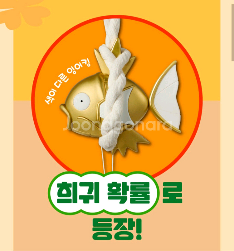 포켓몬 cgv 잉어킹 풍경, 키링 포켓몬스터 굿즈--6