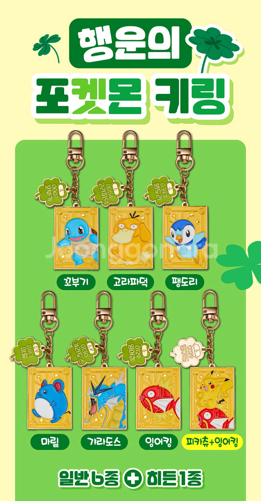 포켓몬 cgv 잉어킹 풍경, 키링 포켓몬스터 굿즈--8