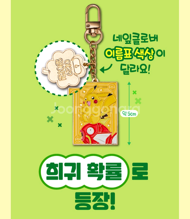 포켓몬 cgv 잉어킹 풍경, 키링 포켓몬스터 굿즈--9