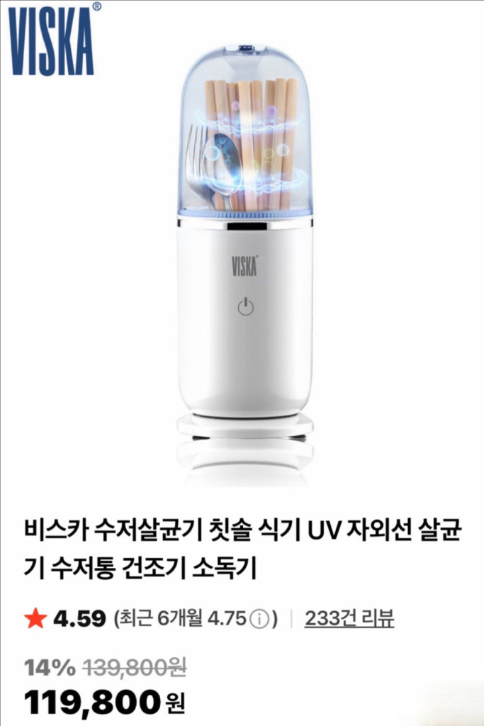 비스카 수저 살균기 칫솔 식기 UV 자외선 살균기 미사용 새 상품 이미지