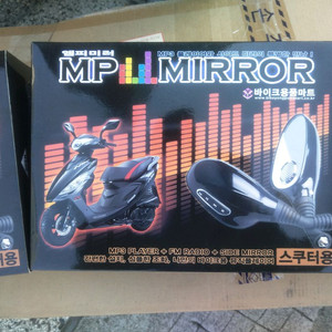 오토바이 스쿠터 백미러 거울 스피커 새상품