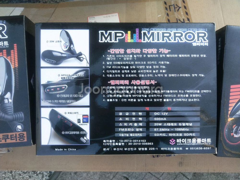 오토바이 스쿠터 백미러 거울 스피커 새상품--1