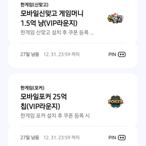 한게임 포커 신맞고 쿠폰 페이코 게임머니 25억칩