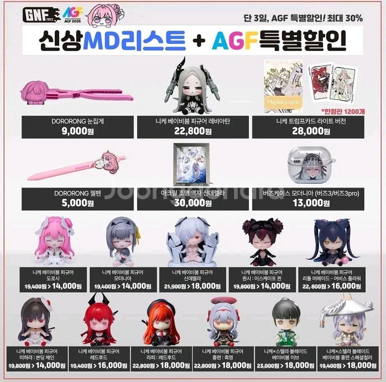 니케 AGF 부스 무료 대리합니다--0