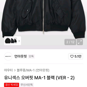 언아웃핏 MA-1 패딩 항공점퍼