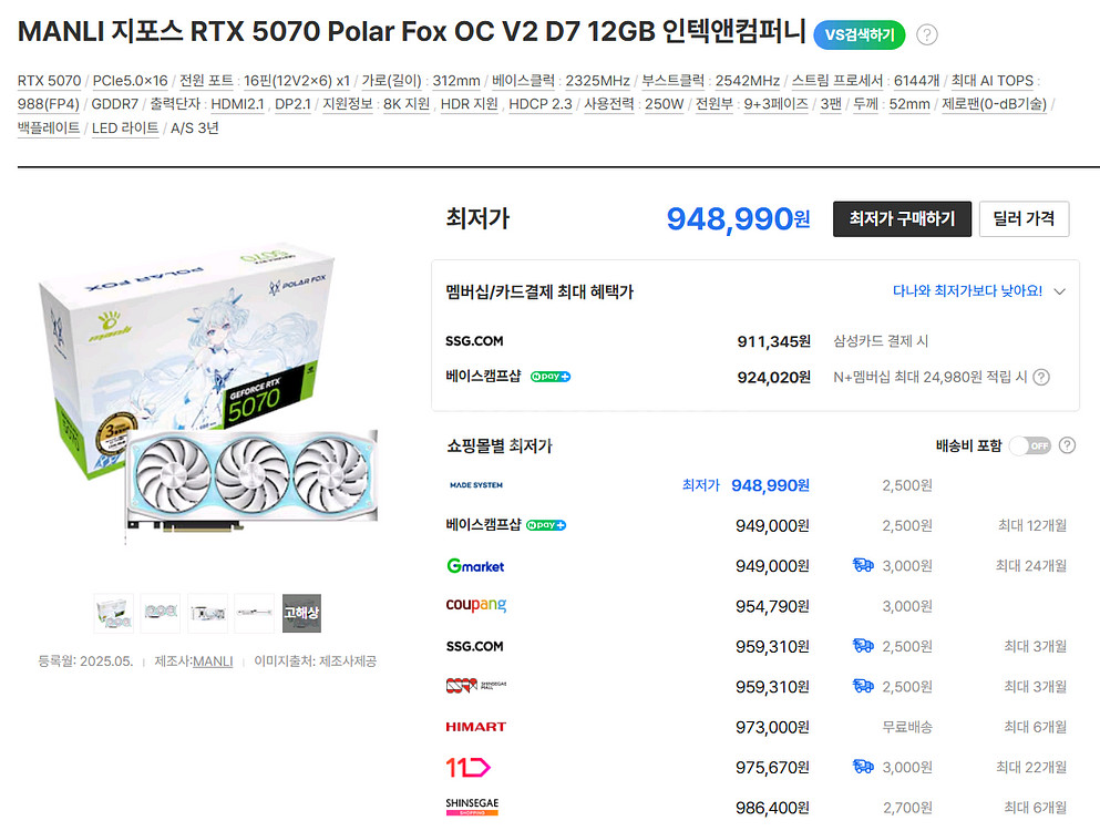 미개봉) 만리 RTX 5070 폴라폭스 V2 화이트 새제품--2